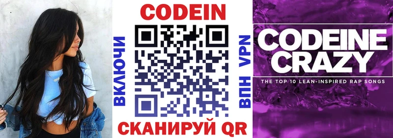 Кодеиновый сироп Lean Purple Drank Купить Правдинск