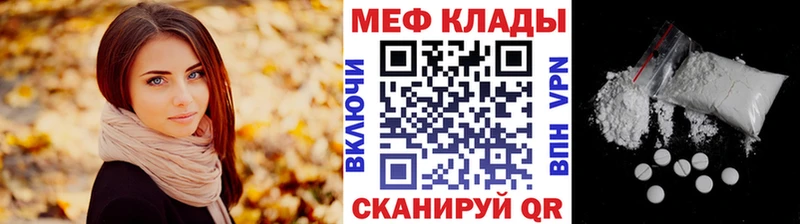 Меф мяу мяу  Правдинск 